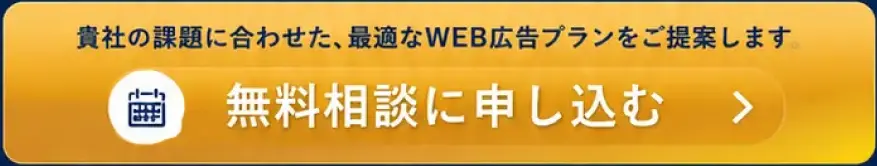 無料相談に申し込む